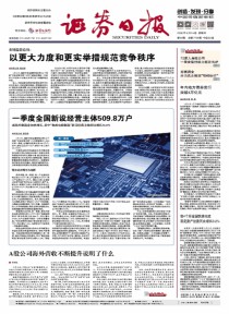 证券日报